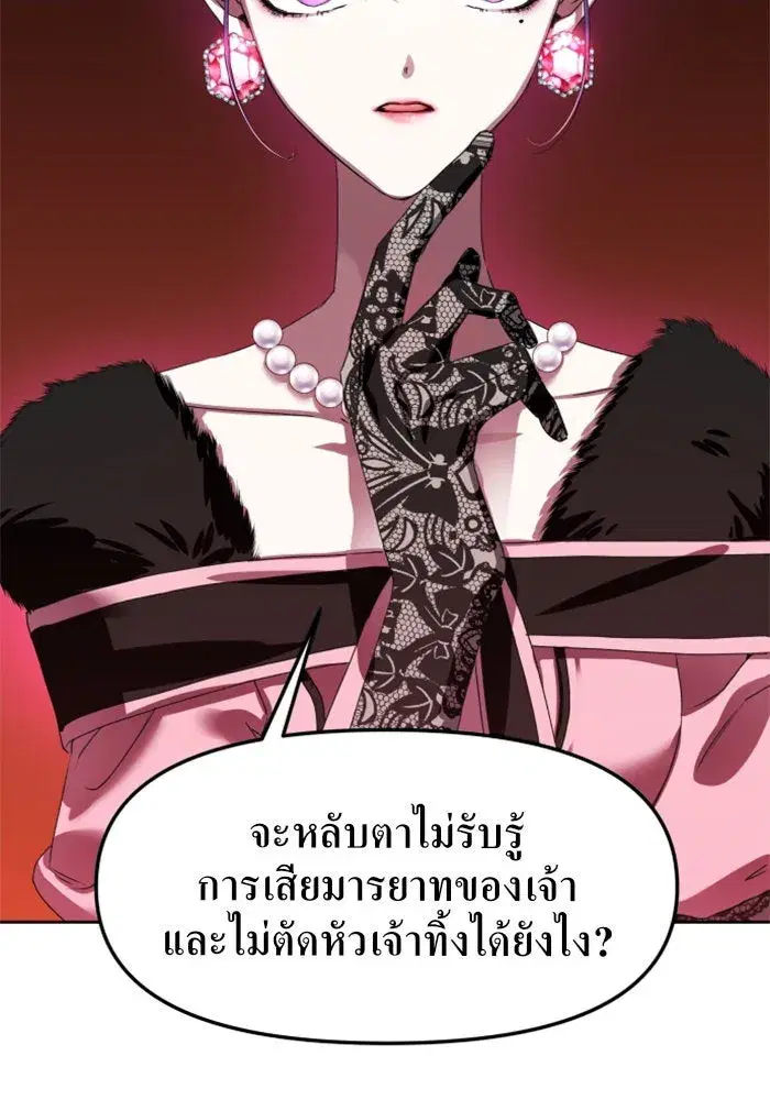 Your Throne ตอนที่ 8 หน้า 95