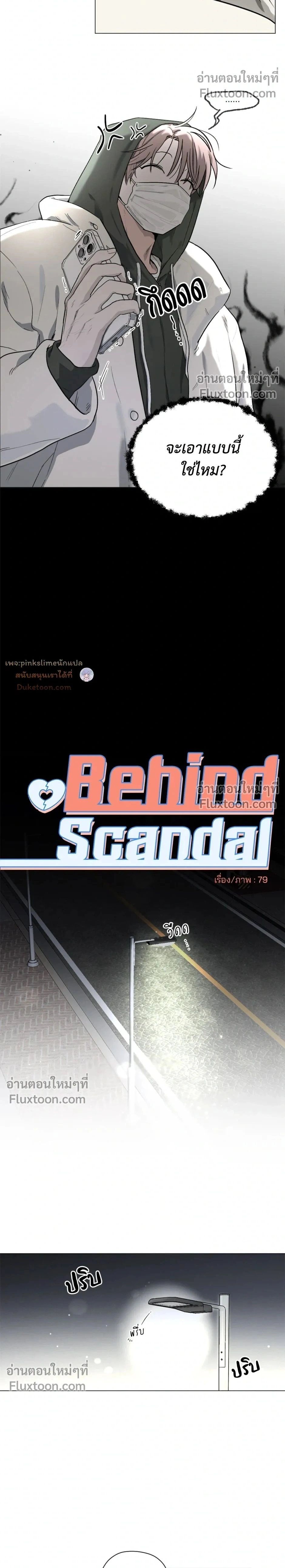 Behind Scandal – บีไฮนด์ สแกนดัล ตอนที่ 3 หน้า 2