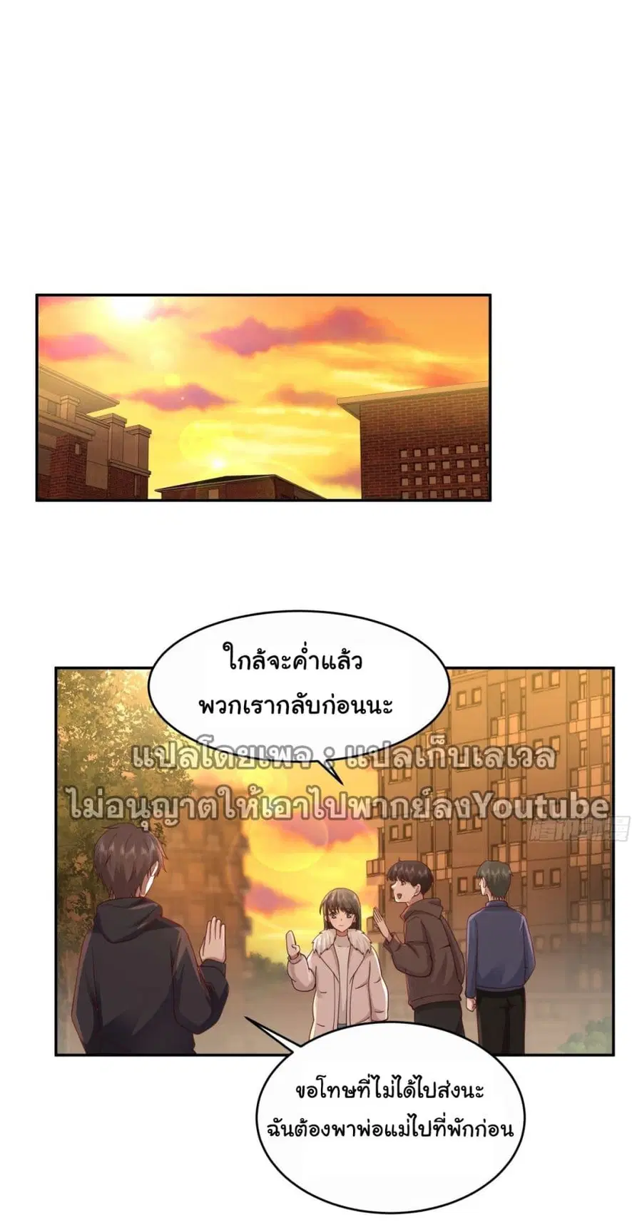 I Really Don’t Want to be Reborn ตอนที่ 32 หน้า 14