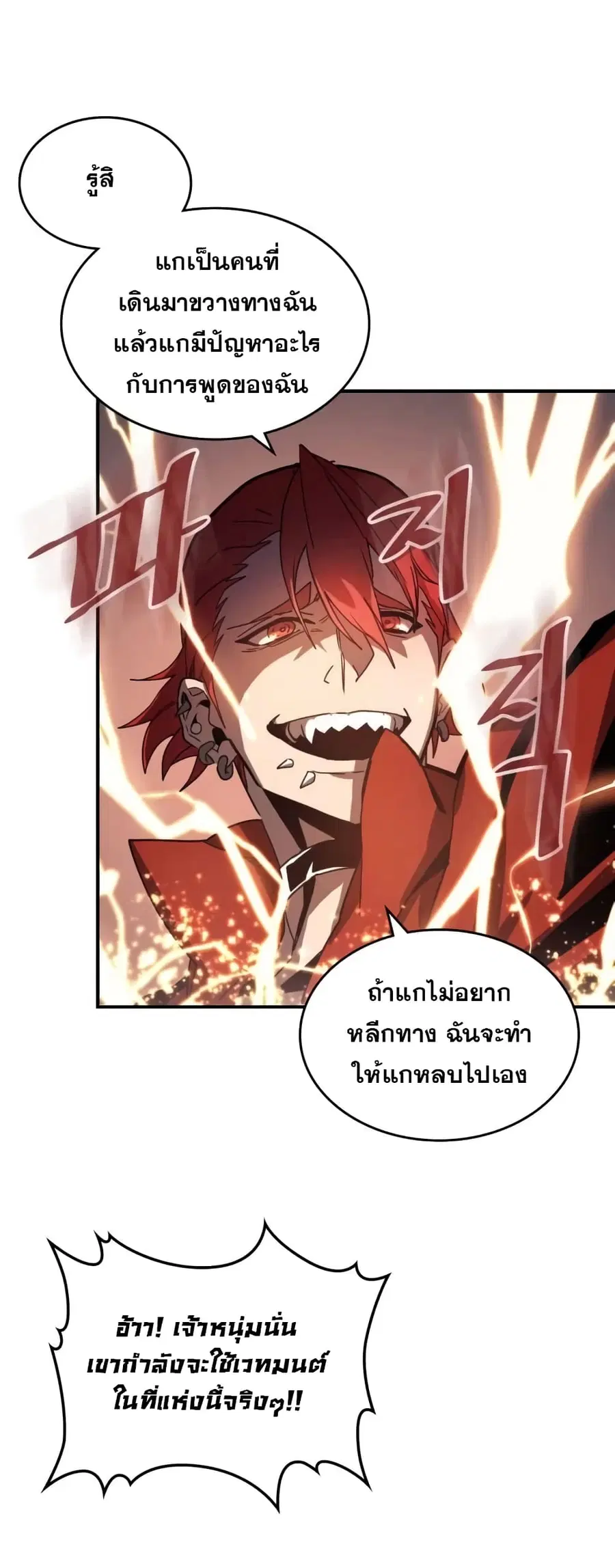 A Returner’s Magic Should Be Special ตอนที่ 122 หน้า 12