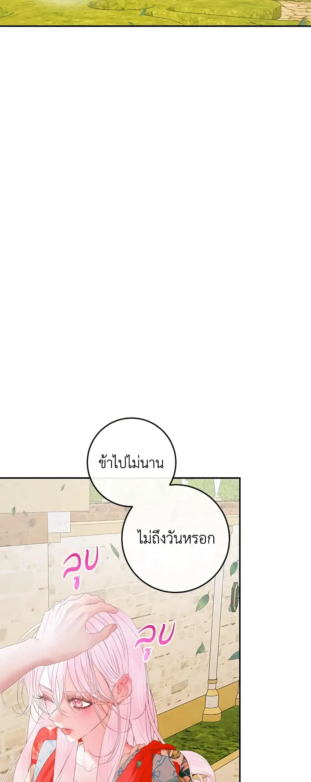 The Siren: Becoming the Villain’s Family ตอนที่ 93 หน้า 17