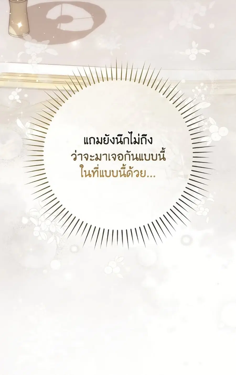 Fortune-Telling Lady ตอนที่ 99 หน้า 12