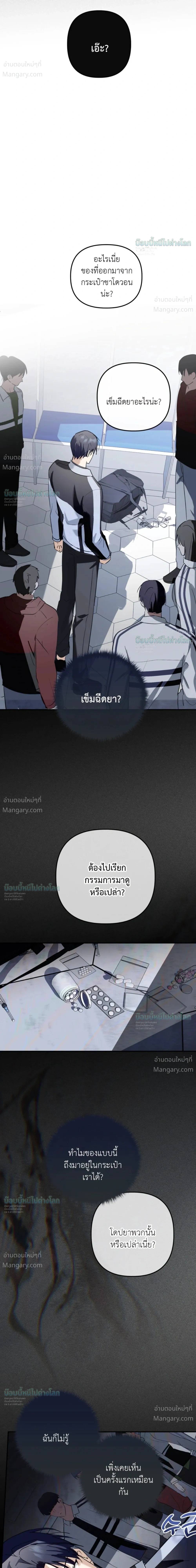 X-TEN – พิกัดรักสิบแต้ม ตอนที่ 8 หน้า 17