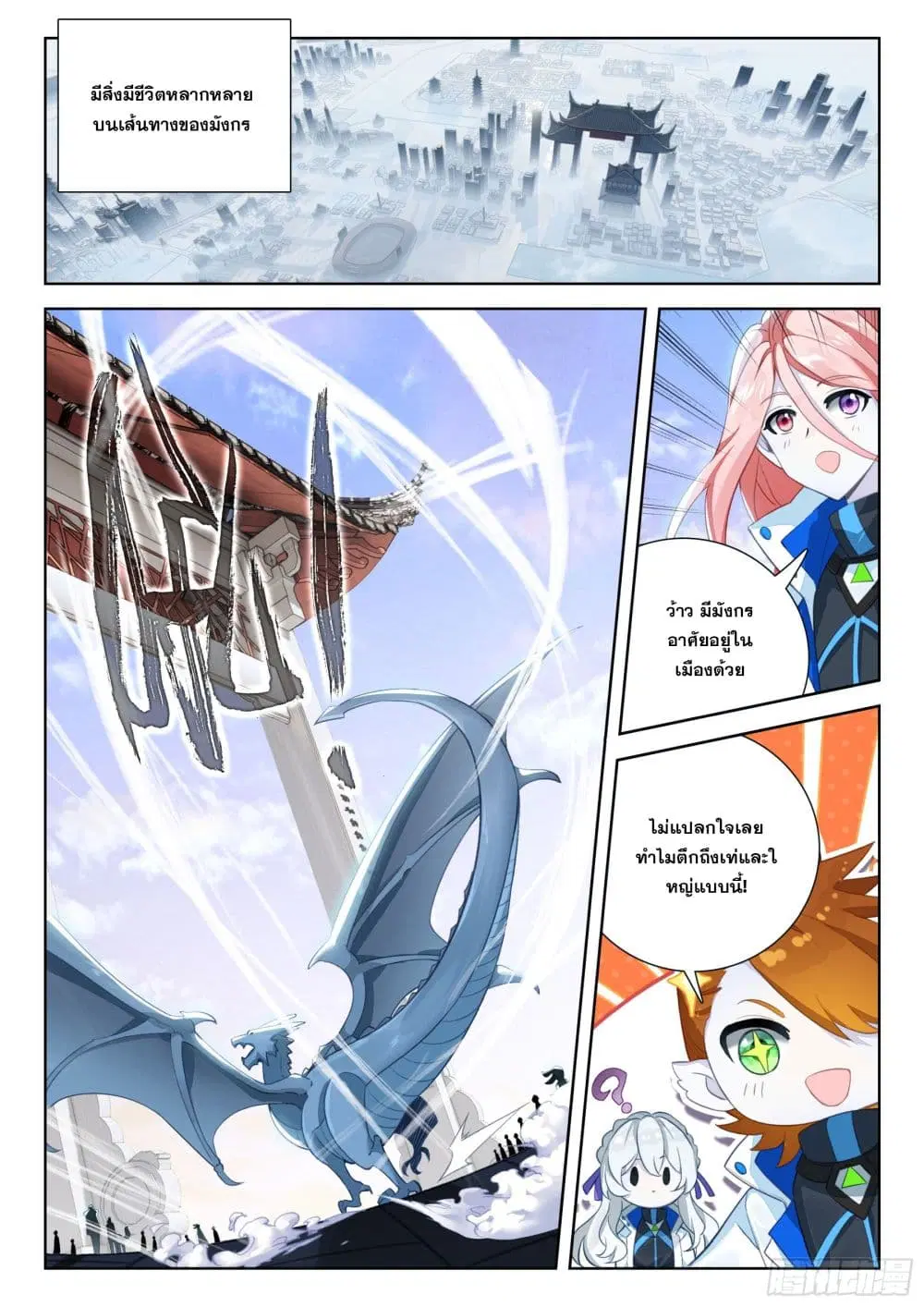 Douluo Dalu IV: Zhongji Douluo ตอนที่ 409 หน้า 10