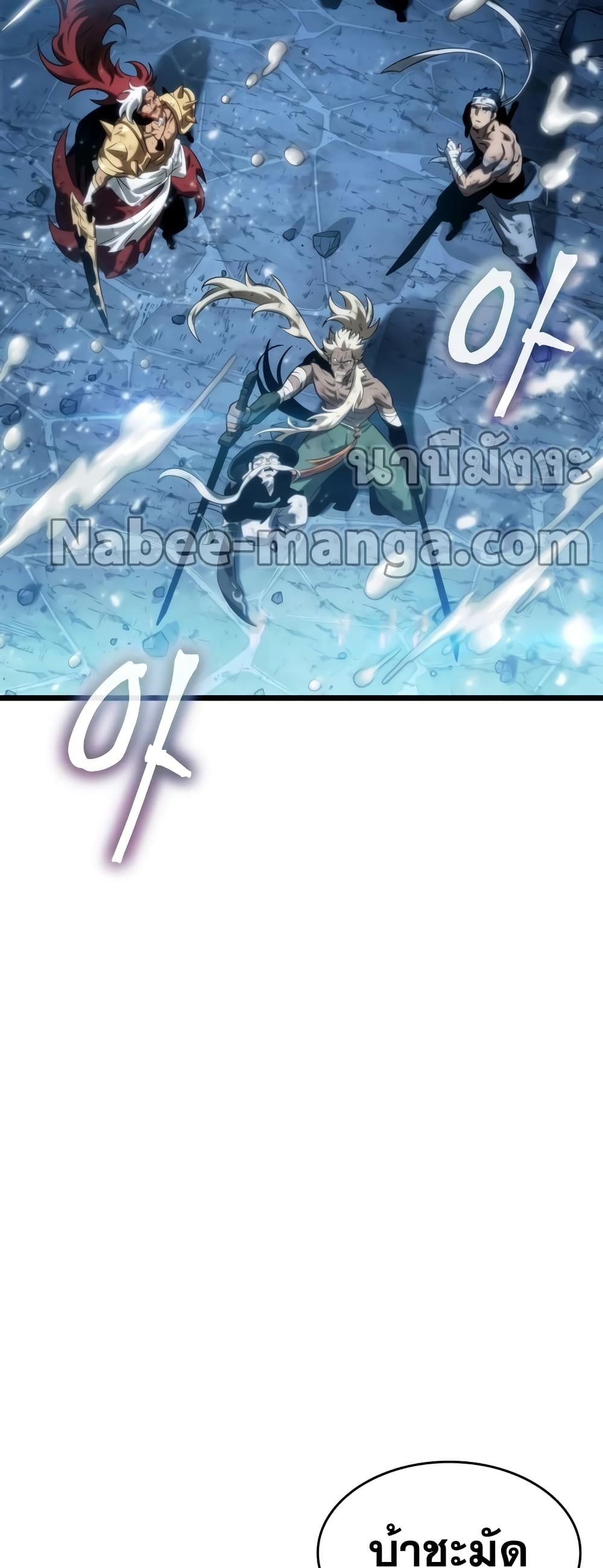 The World After the end โลกหลังการล่มสลาย ตอนที่ 47 หน้า 32