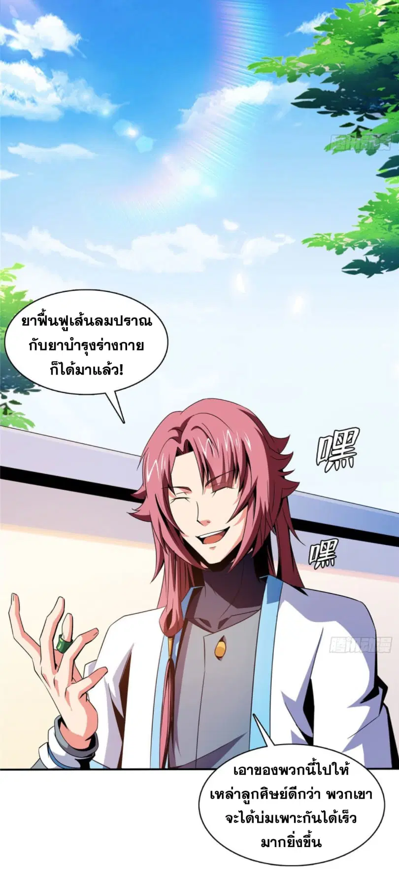 Library to Heaven’s Path ตอนที่ 85 หน้า 19