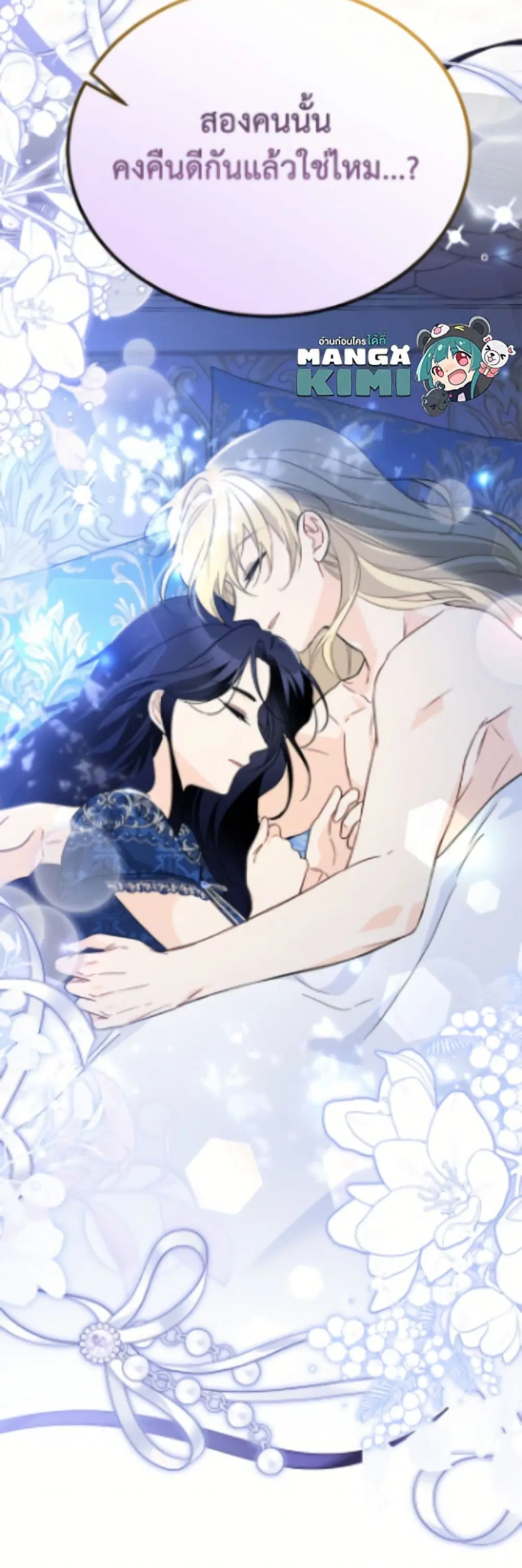 The Symbiotic Relationship Between a Panther and a Rabbit ตอนที่ 188 หน้า 51