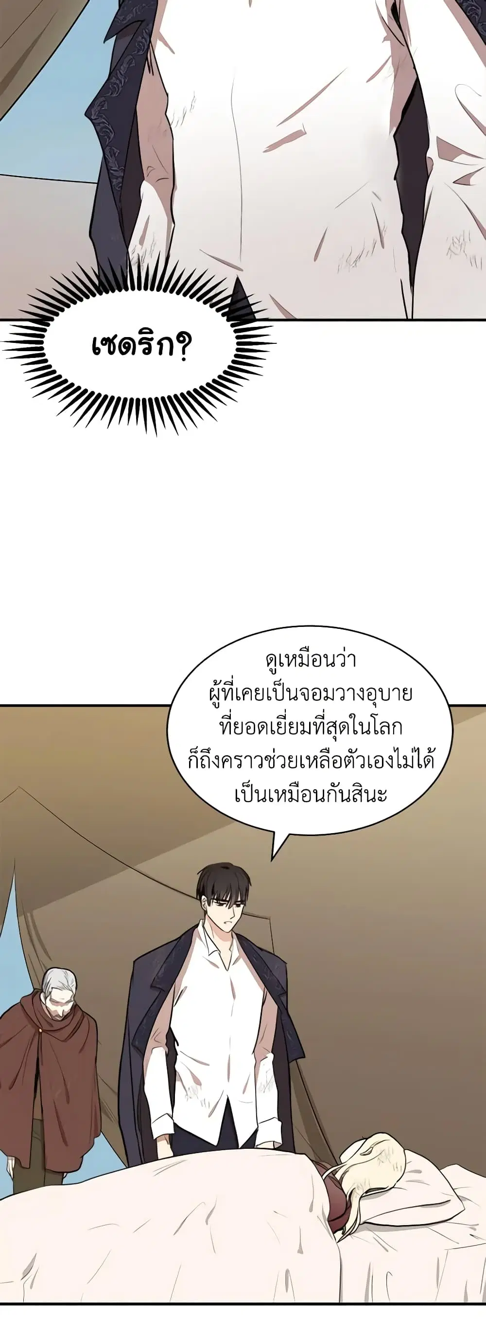 The Villainess Lives Again ตอนที่ 3 หน้า 25