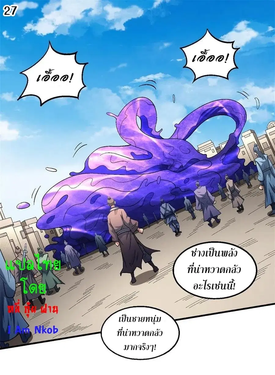 God of Martial Arts ตอนที่ 371 หน้า 28