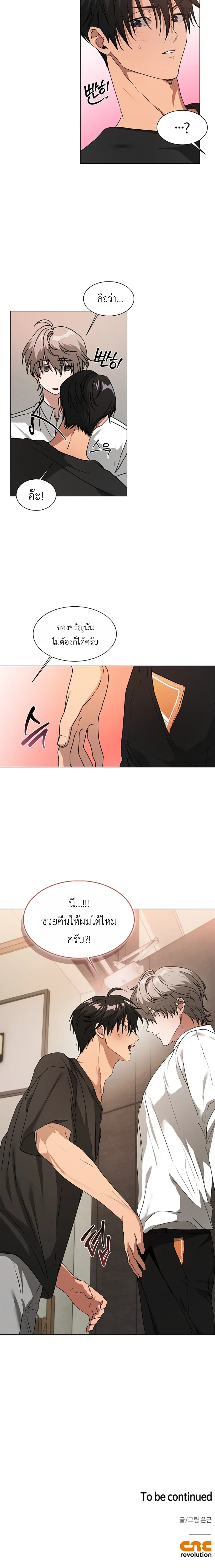 Give Me Back My Goods! – เอา ‘กู๊ดส์’ ของฉันคืนมานะ! ตอนที่ 1 หน้า 31