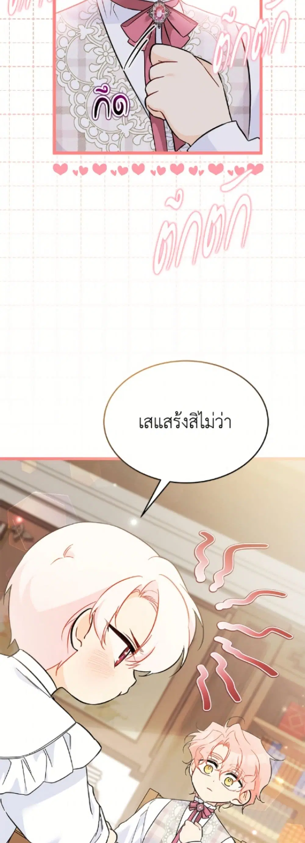 The Symbiotic Relationship Between a Panther and a Rabbit ตอนที่ 185 หน้า 27