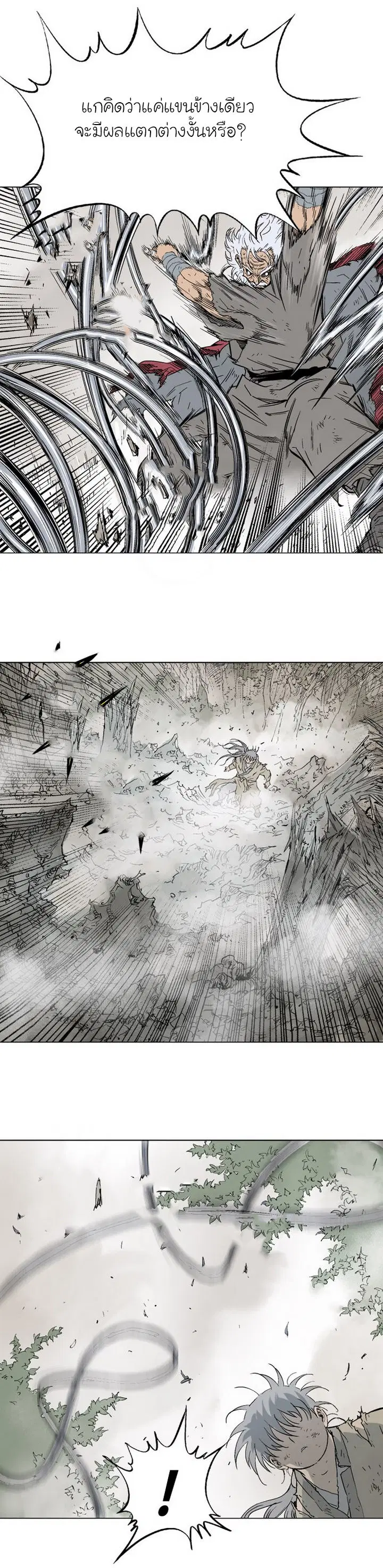 Gosu ตอนที่ 75 หน้า 8