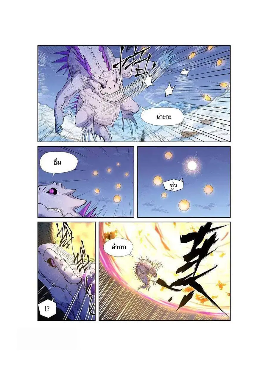 Tales of Demons and Gods ตอนที่ 253 หน้า 7