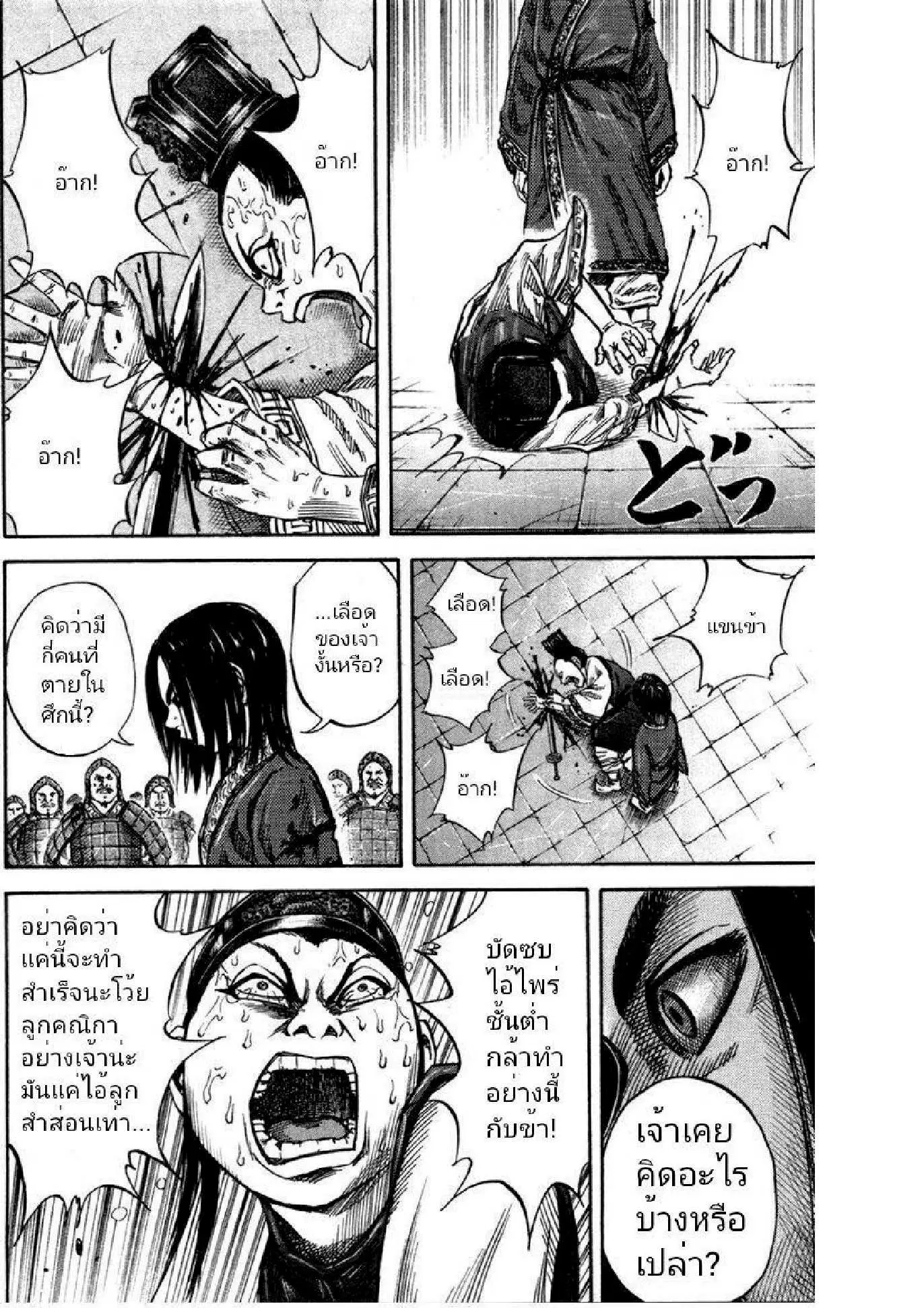 Kingdom ตอนที่ 46 หน้า 11