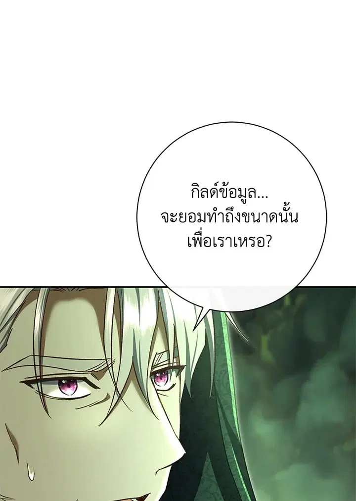 The Villain’s Match Is Too Perfect – คู่ดูตัวของนางร้ายเพอร์เฟกต์เกินไป ตอนที่ 82 หน้า 76