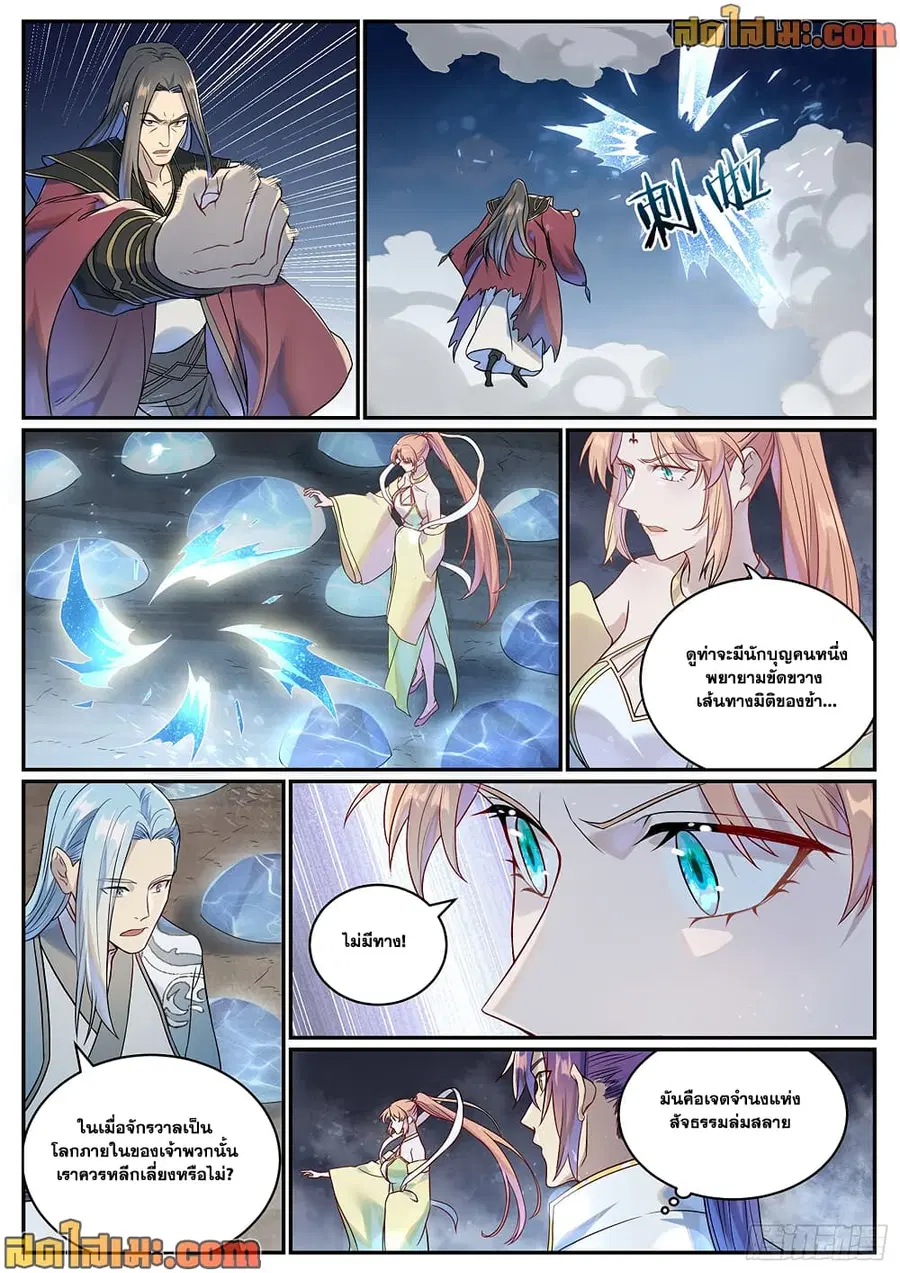 Bailian Chengshen ตอนที่ 1023 หน้า 6