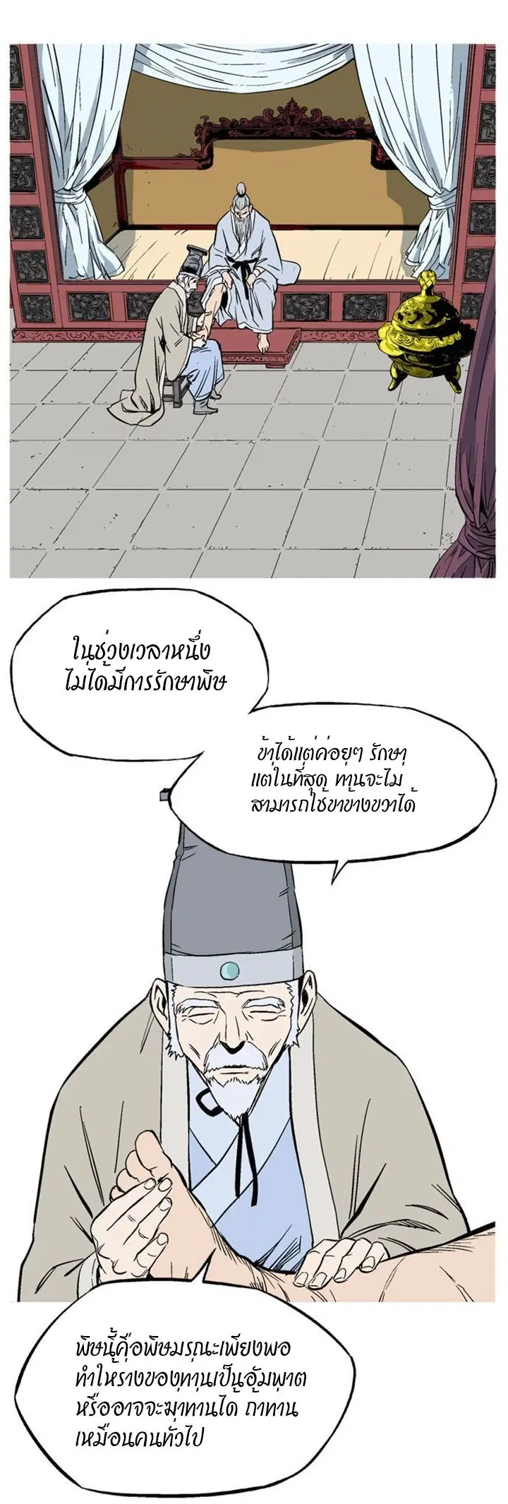 Gosu ตอนที่ 229 หน้า 31