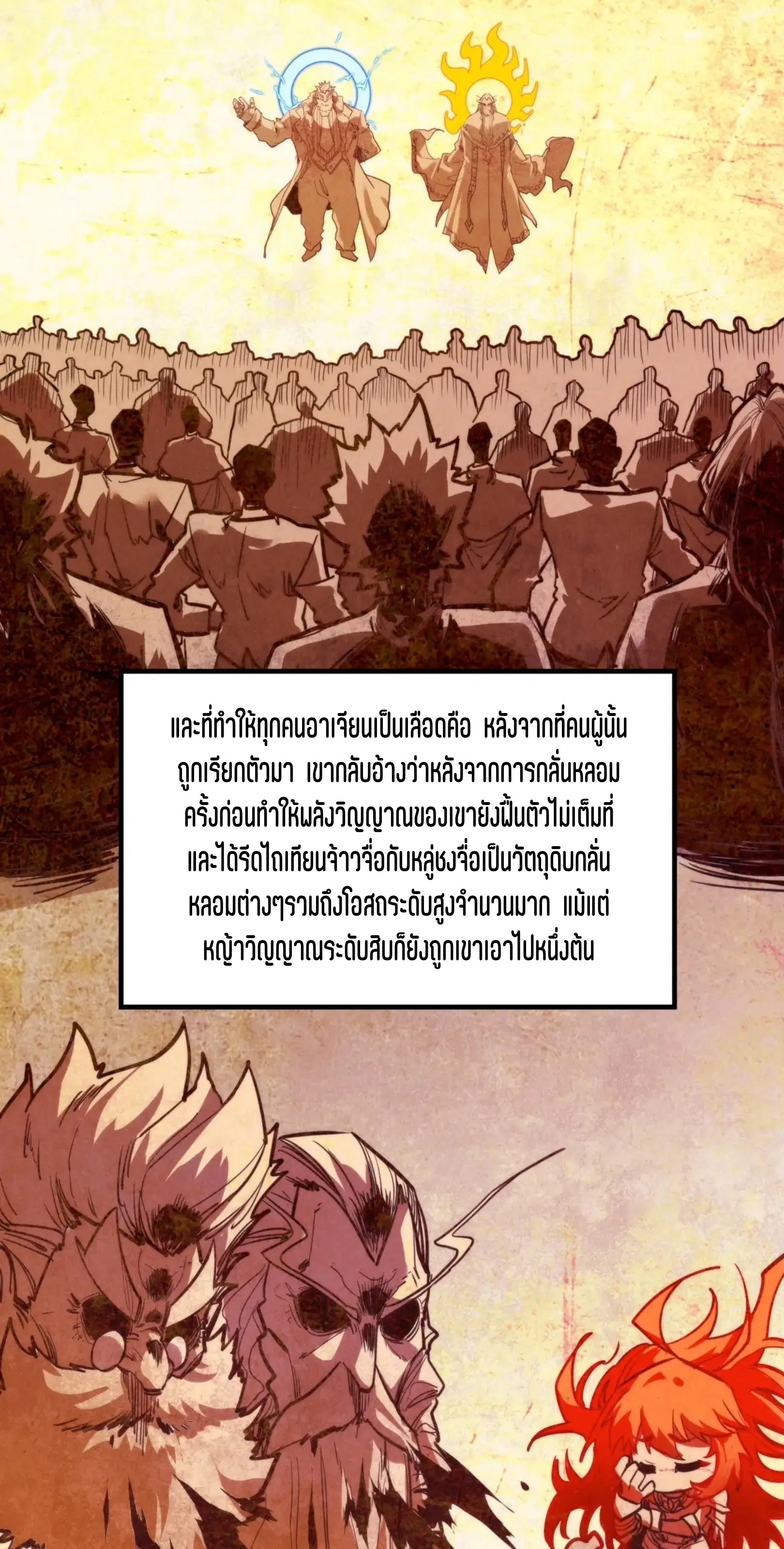 The Eternal Supreme ตอนที่ 392 หน้า 44