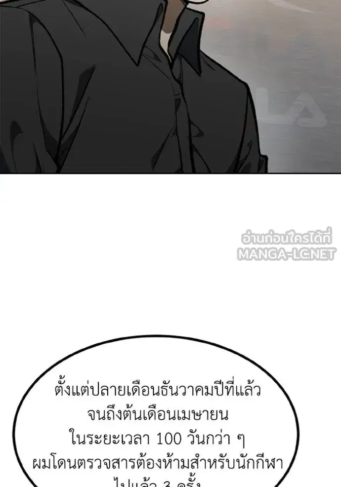 King of the Octagon ตอนที่ 156 หน้า 5