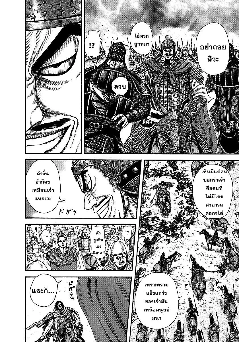 Kingdom ตอนที่ 253 หน้า 4