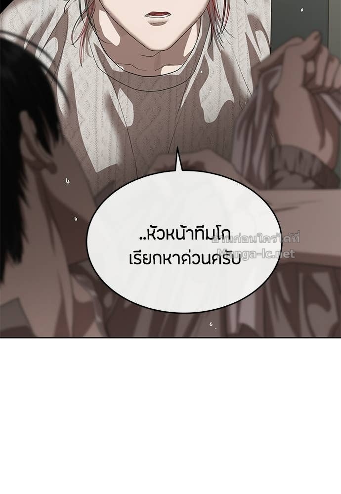 Special Civil Servant กองกำลังพิเศษหมอกสีเหลือง ตอนที่ 67 หน้า 59