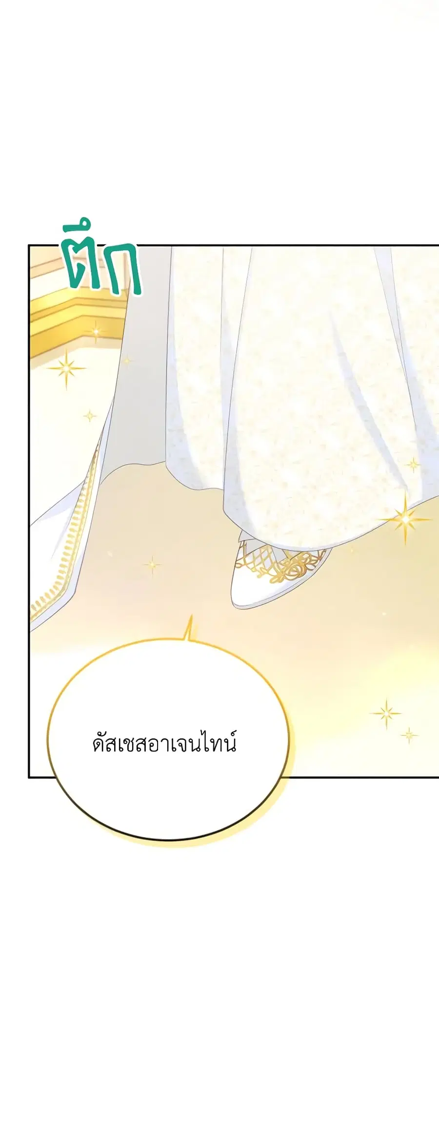 The Soulless Duchess ตอนที่ 120 หน้า 16