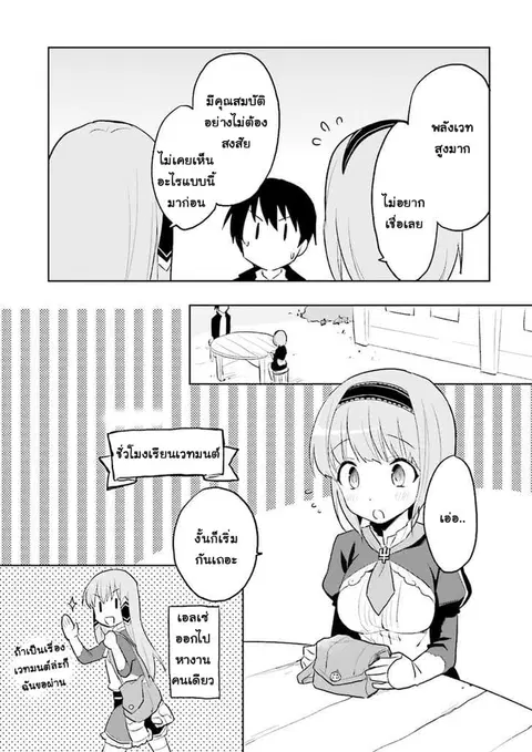 In Another World With My Smartphone ตอนที่ 2 หน้า 21