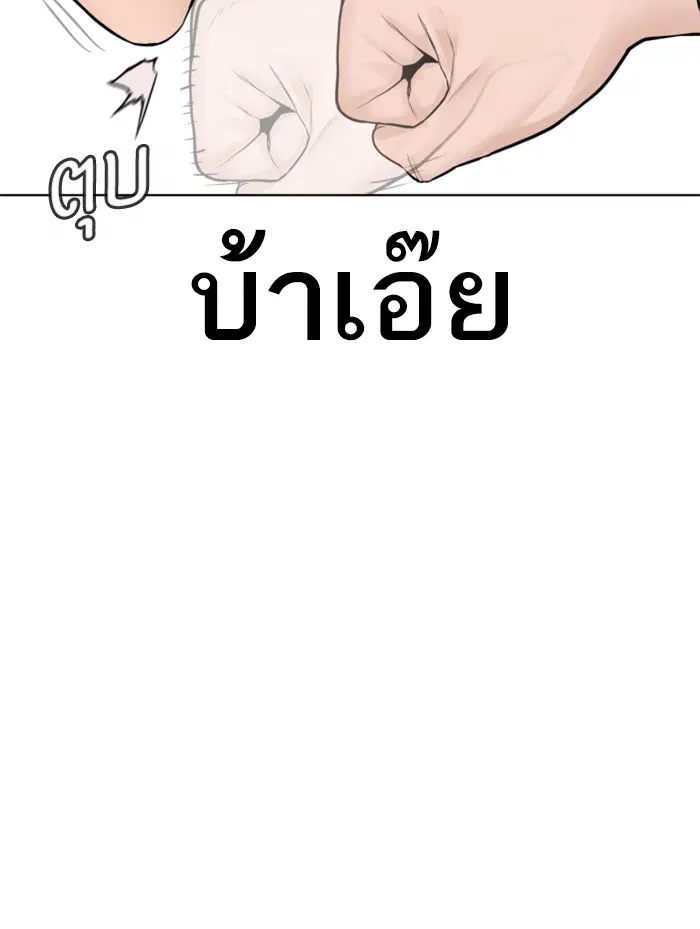 How to Fight ตอนที่ 138 หน้า 46
