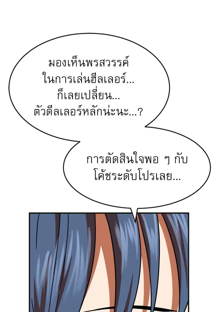 Double Click ตอนที่ 61 หน้า 137