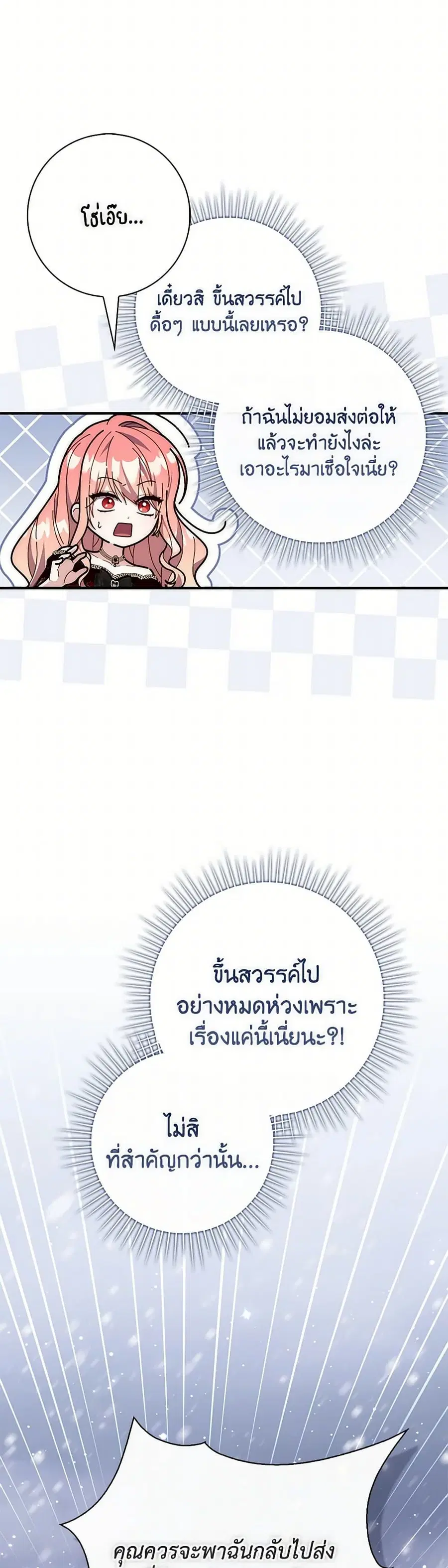 Fortune-Telling Lady ตอนที่ 93 หน้า 6
