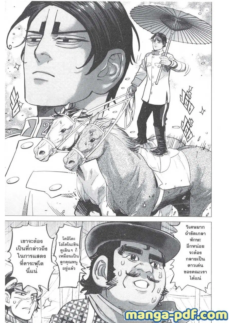 Golden Kamuy ตอนที่ 155 หน้า 15