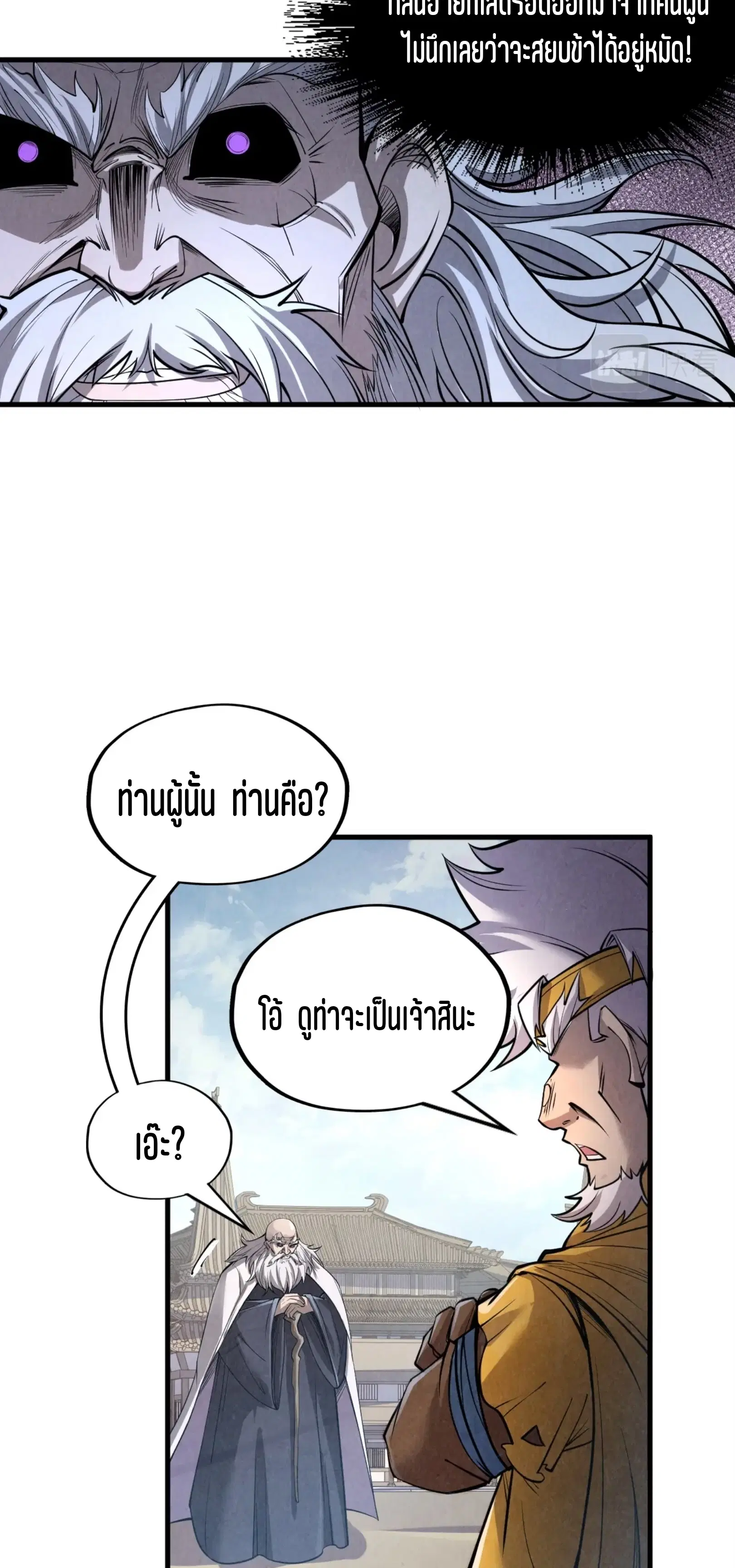 The Eternal Supreme ตอนที่ 207 หน้า 38