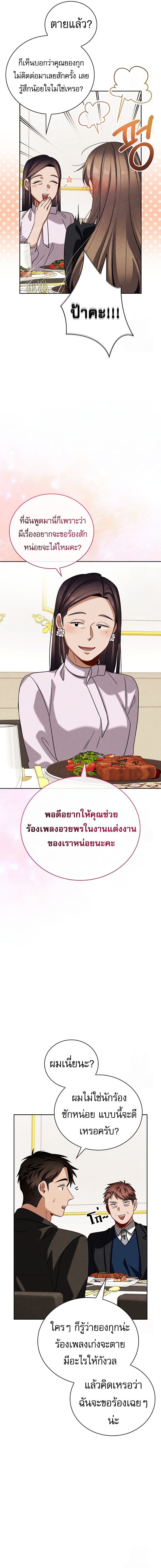 Be the Actor ตอนที่ 108 หน้า 2