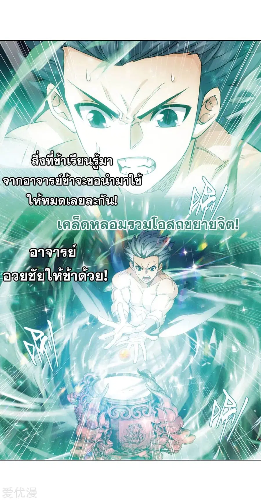Doupo Cangqiong ตอนที่ 281 หน้า 6