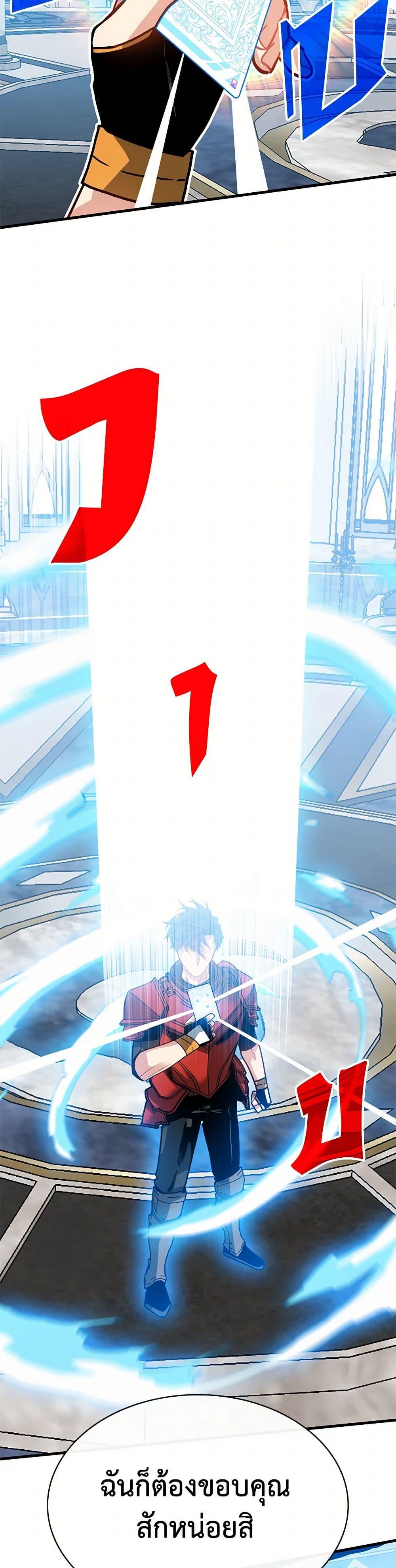 SSS-Class Gacha Hunter ตอนที่ 112 หน้า 9