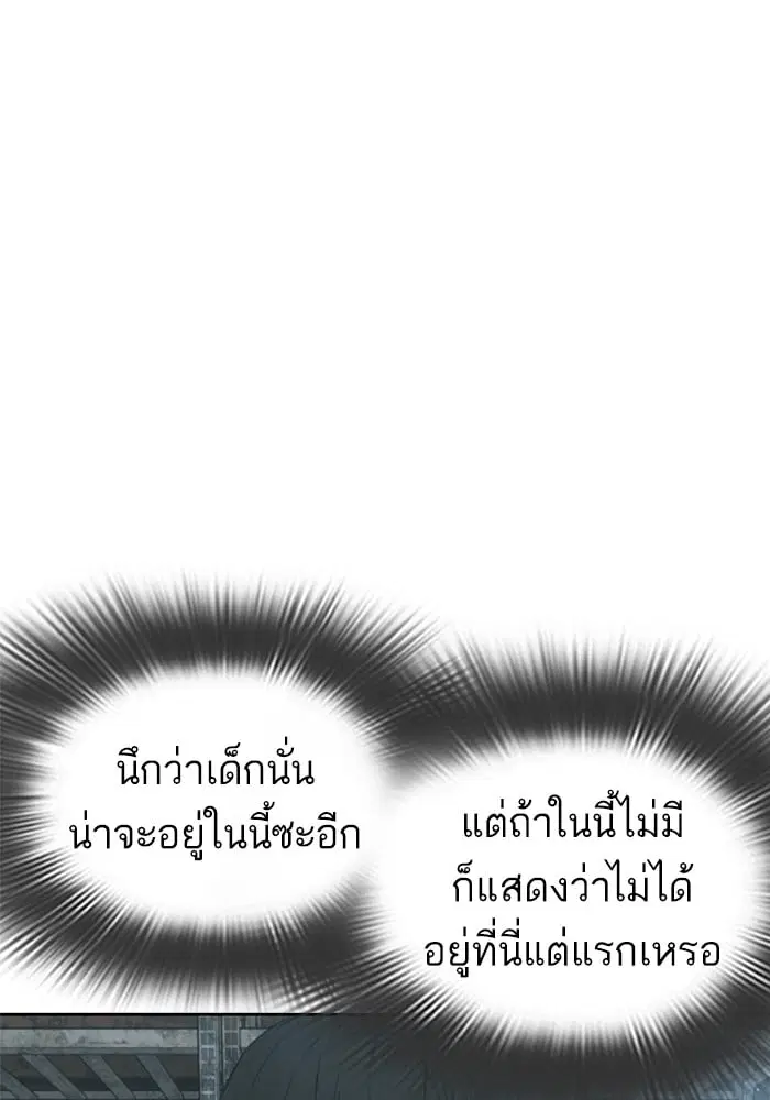 How to Fight ตอนที่ 167 หน้า 146
