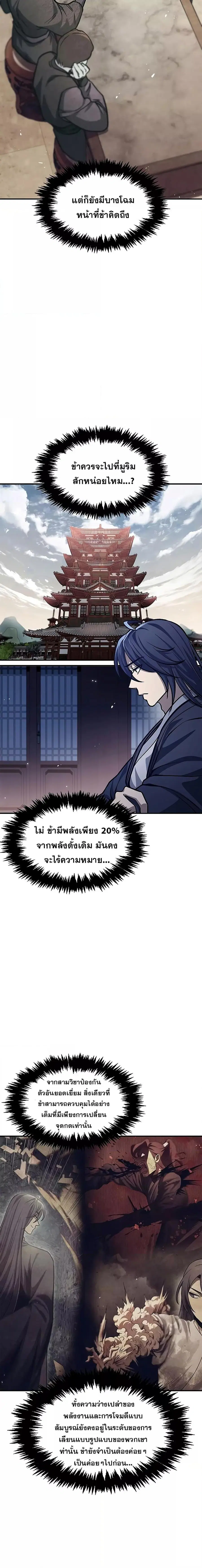 Heavenly Grand Archive’s Young Master ตอนที่ 23 หน้า 4