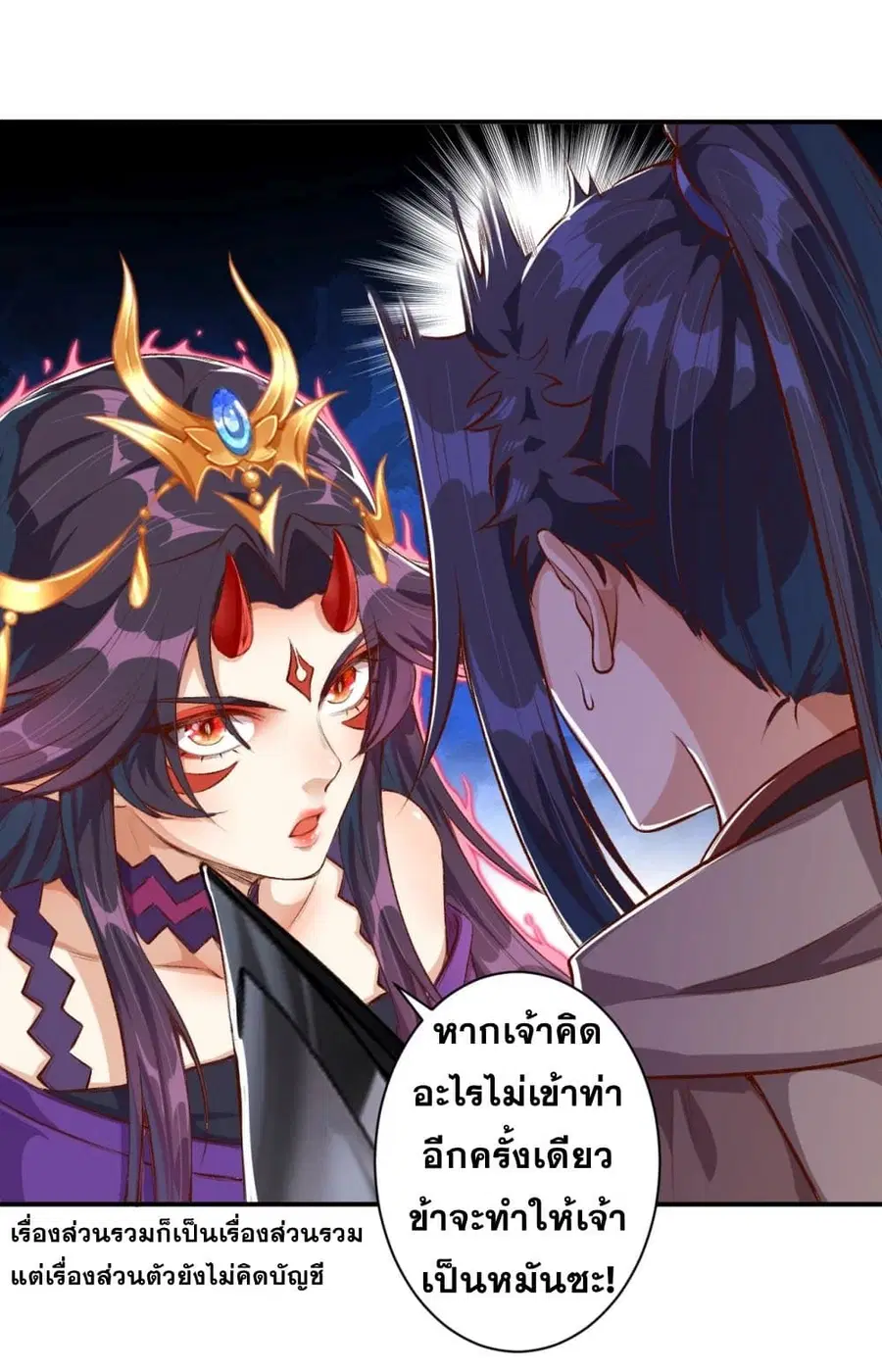 Against the Gods ตอนที่ 366 หน้า 39