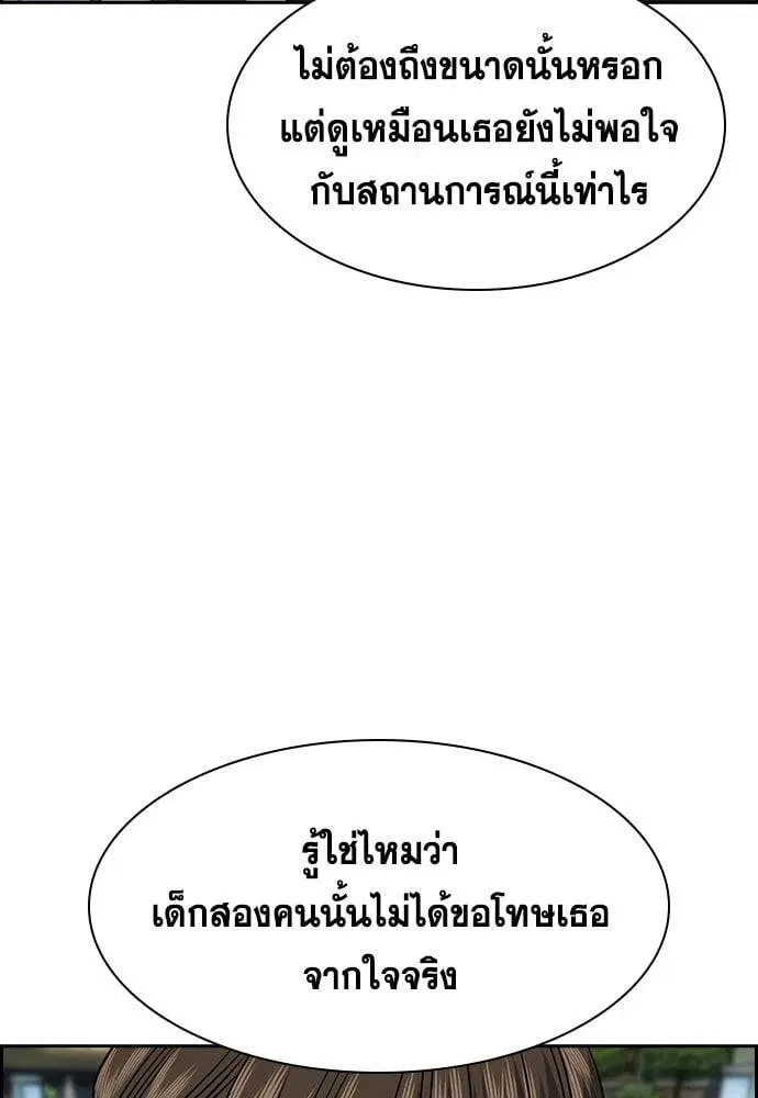 True Education ตอนที่ 152 หน้า 82