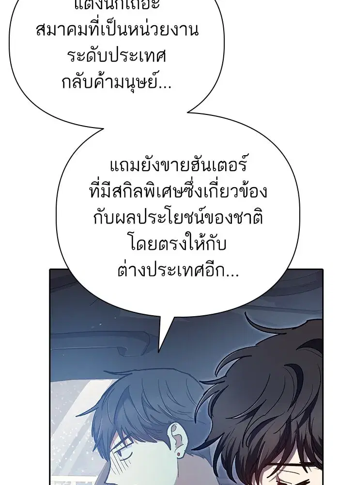 The S-Classes That I Raised (My S-Class Hunters) ตอนที่ 111 หน้า 59