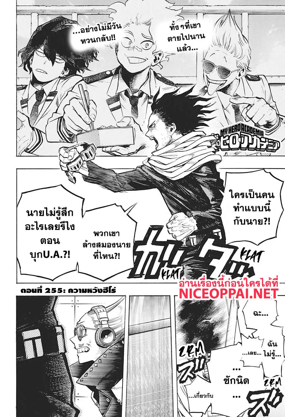 Boku no Hero Academia (My Hero Academia) ตอนที่ 255 หน้า 3