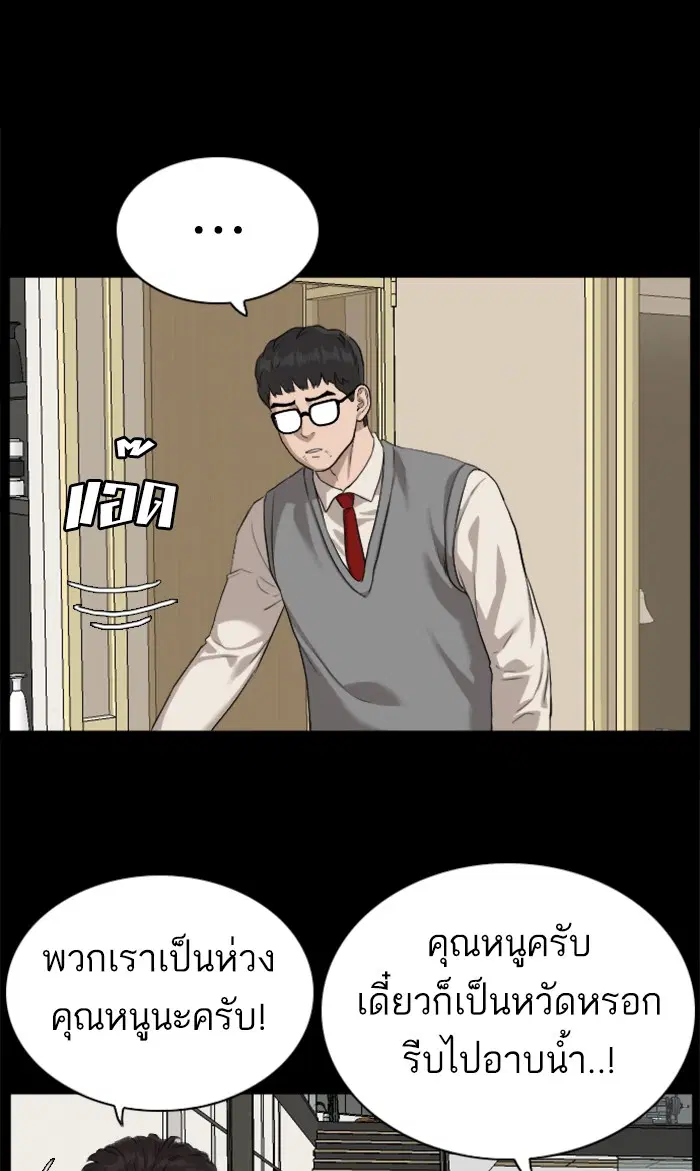 Bad Guy ตอนที่ 86 หน้า 95