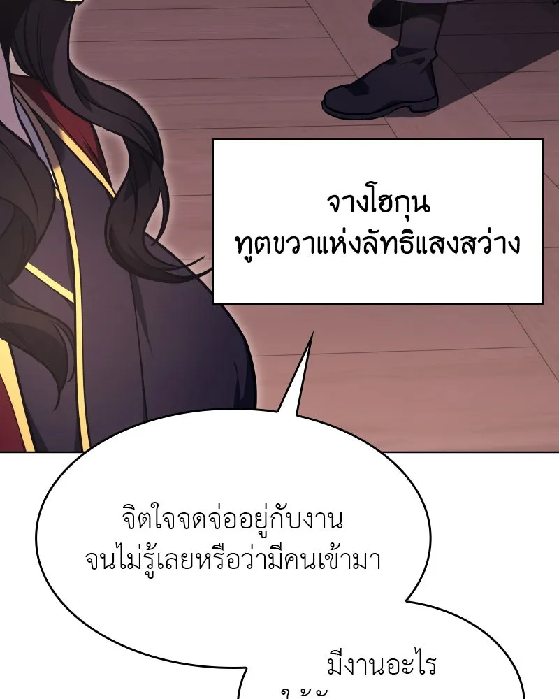 I Reincarnated As The Crazed Heir เกิดอีกทีเป็นว่าที่ประมุขลัทธิมาร ตอนที่ 93 หน้า 22
