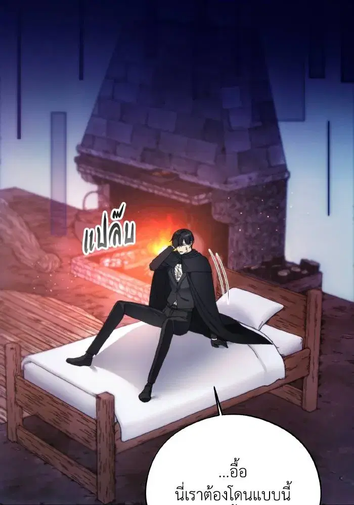 How to Live as a Villain ตอนที่ 98 หน้า 41