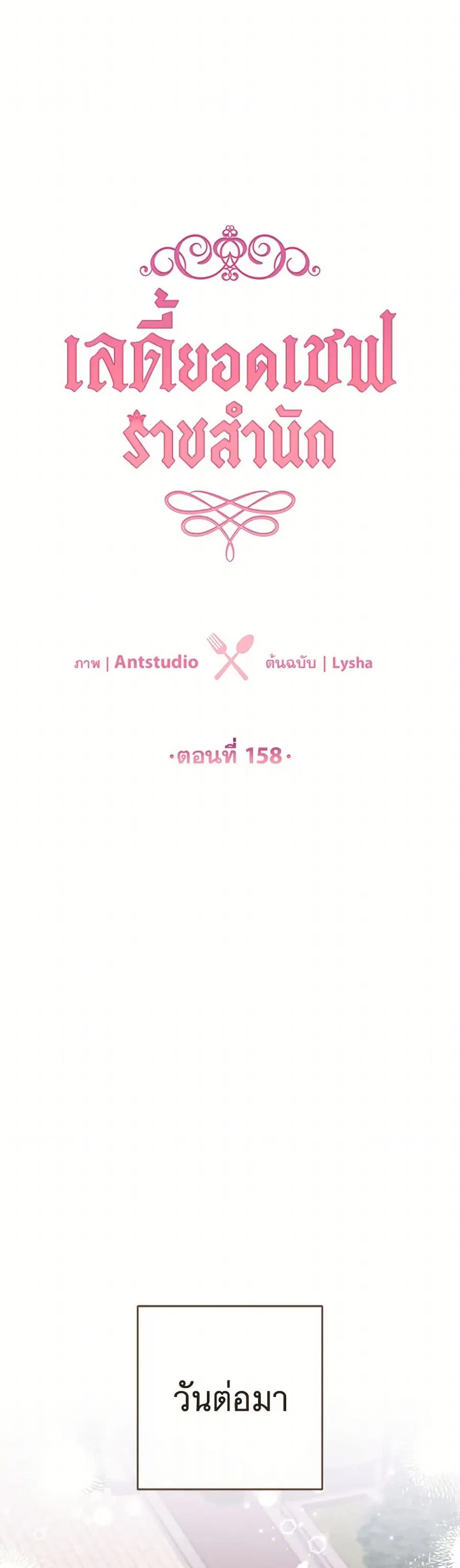 The Young Lady Is a Royal Chef ตอนที่ 158 หน้า 17