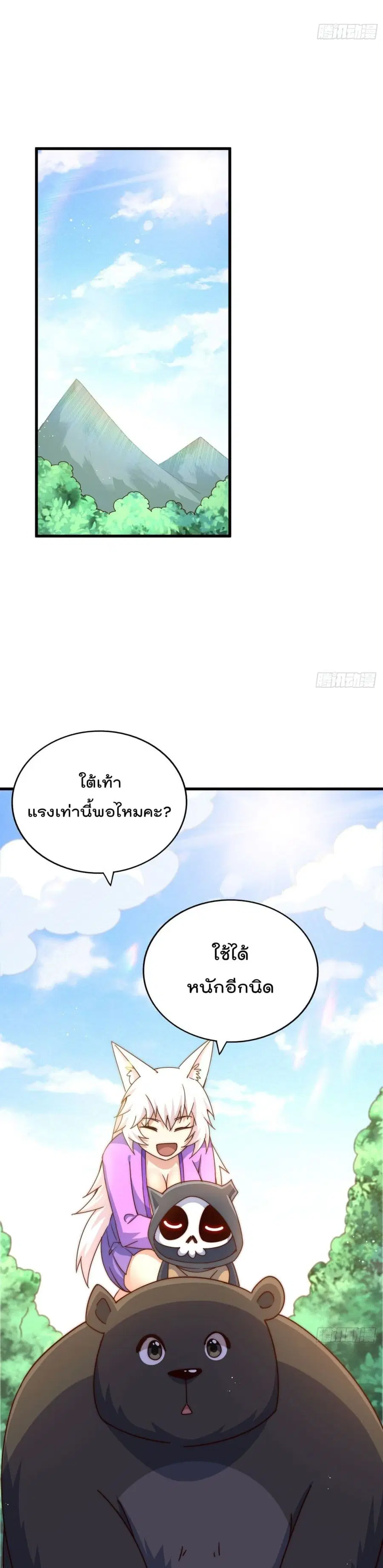 Who is your Daddy ตอนที่ 136 หน้า 6