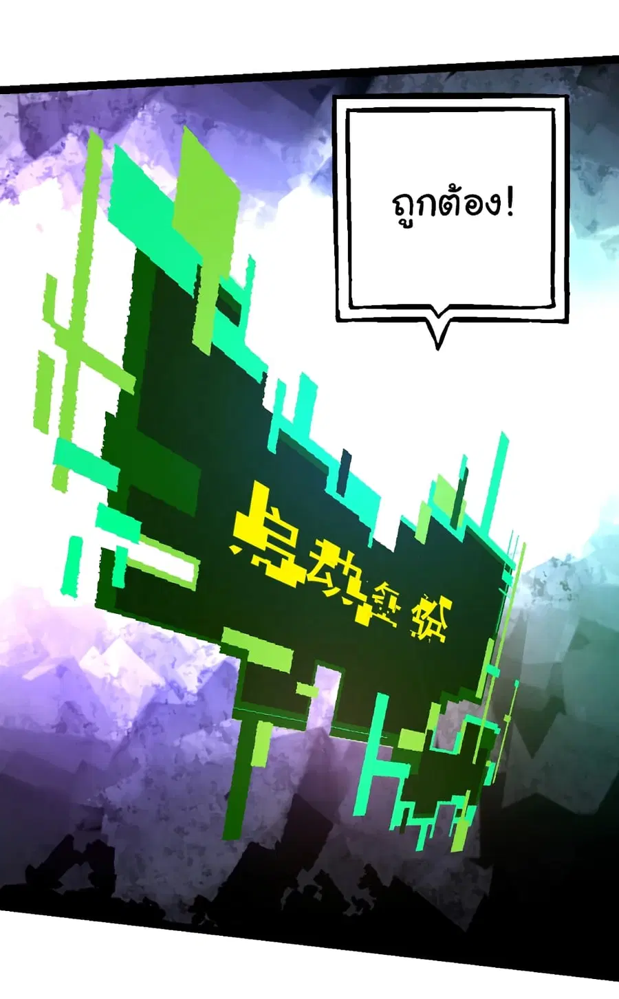 Evolution from the Big Tree ตอนที่ 68 หน้า 40