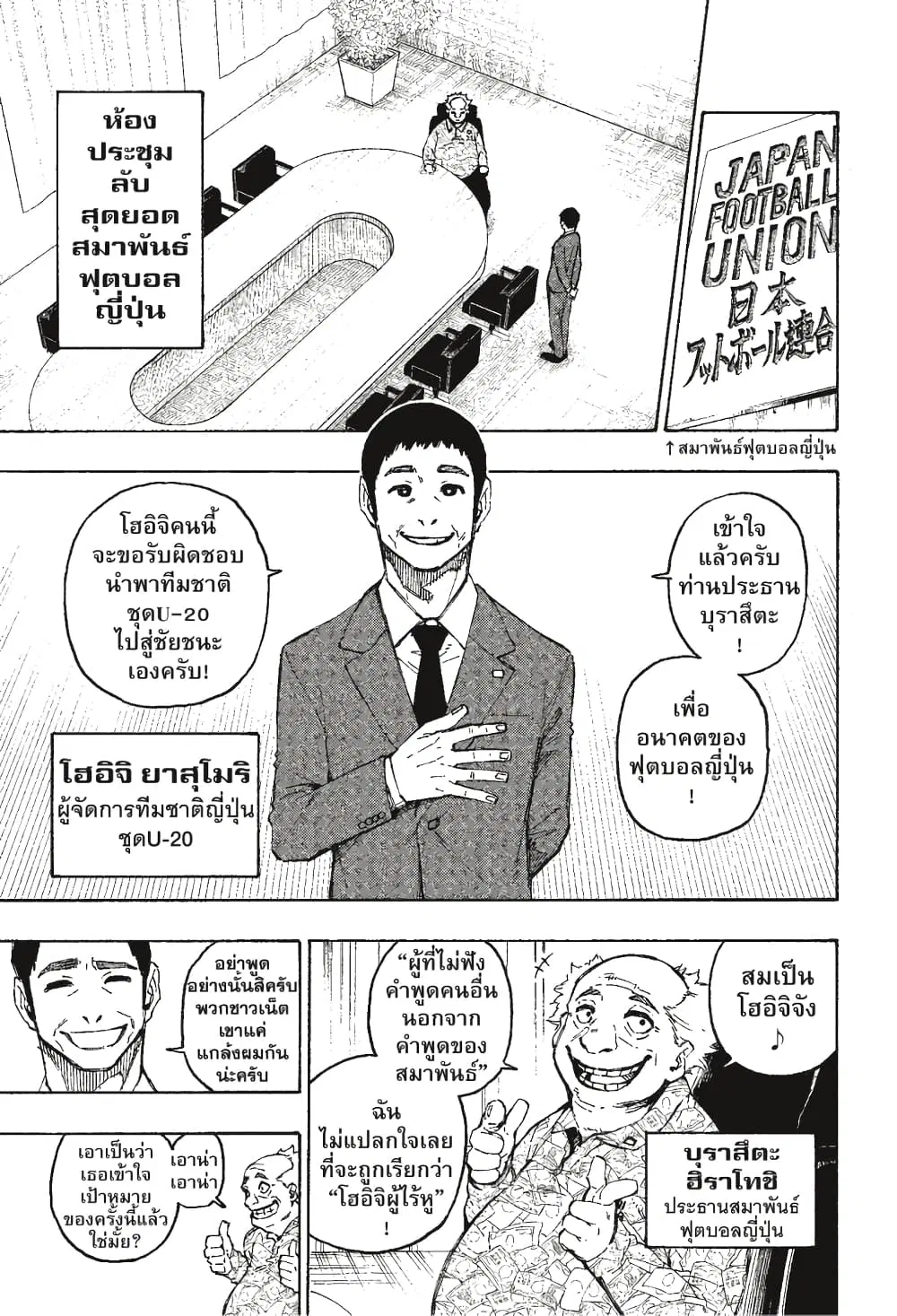 Blue lock ตอนที่ 107 หน้า 8
