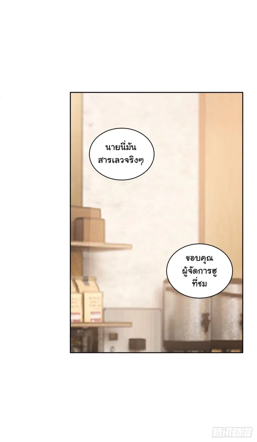 I Really Don’t Want to be Reborn ตอนที่ 158 หน้า 8