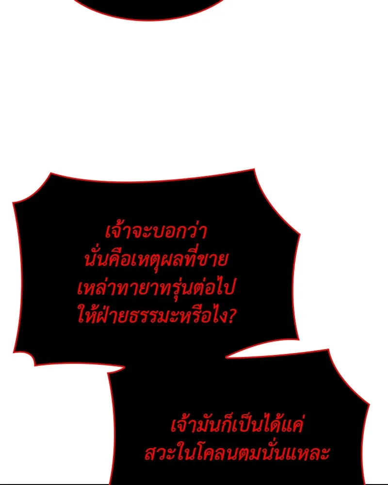 I Reincarnated As The Crazed Heir เกิดอีกทีเป็นว่าที่ประมุขลัทธิมาร ตอนที่ 104 หน้า 191
